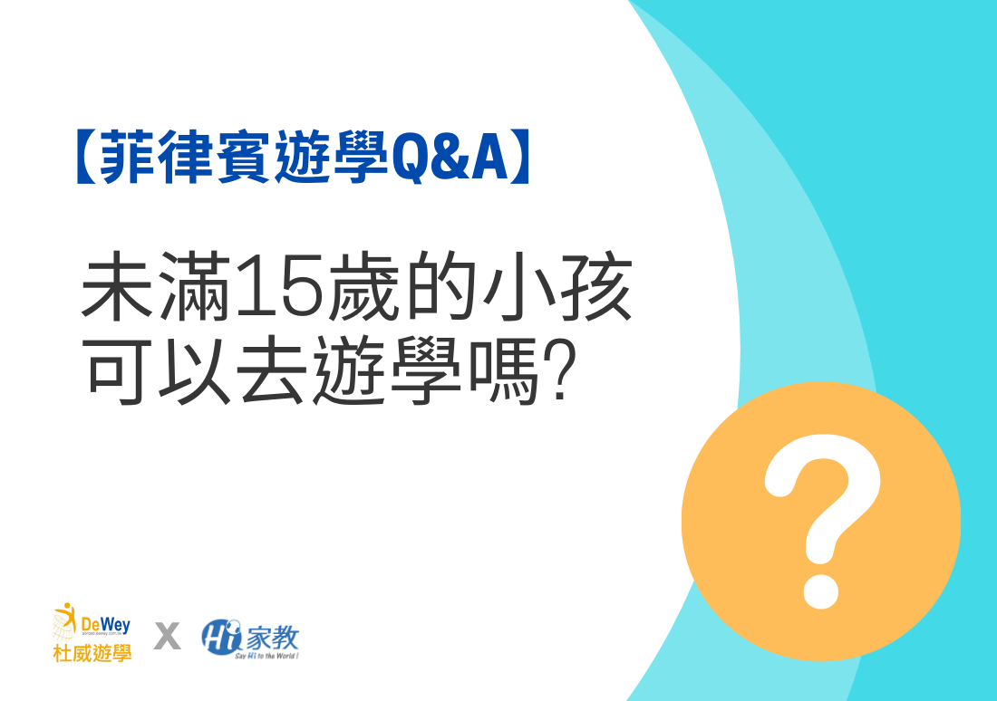 菲律賓遊學代辦推薦-菲律賓語言學校推薦